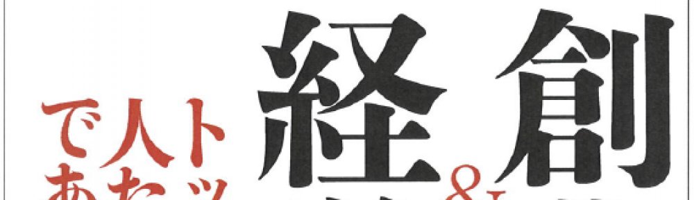 竹菱康博 会長